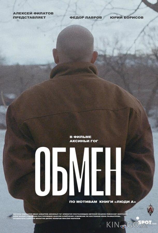 Обмен Обмен