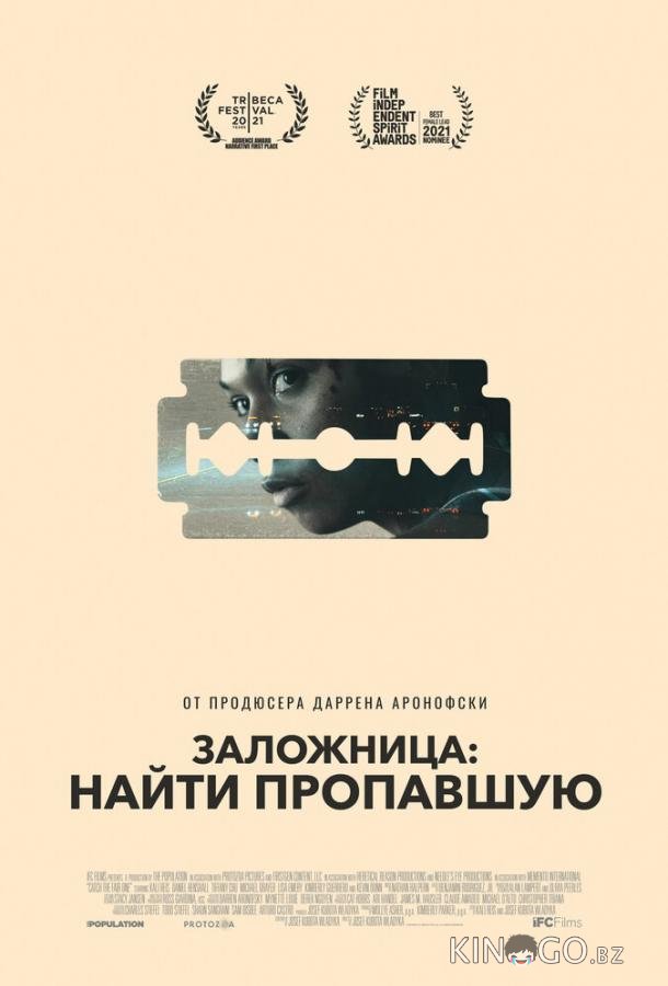 Заложница: Найти пропавшую Заложница: Найти пропавшую