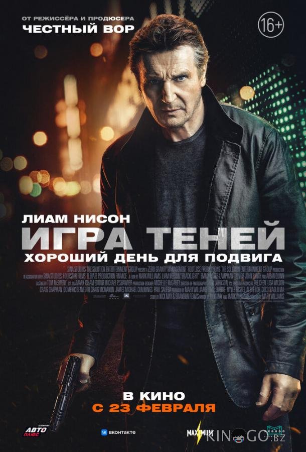 Игра теней Игра теней