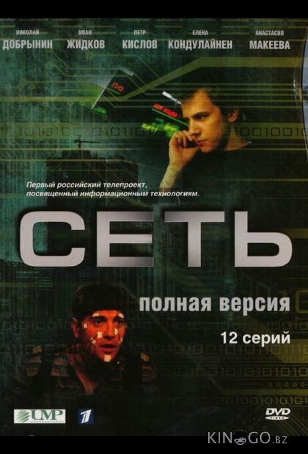 Сеть Сеть 1 12