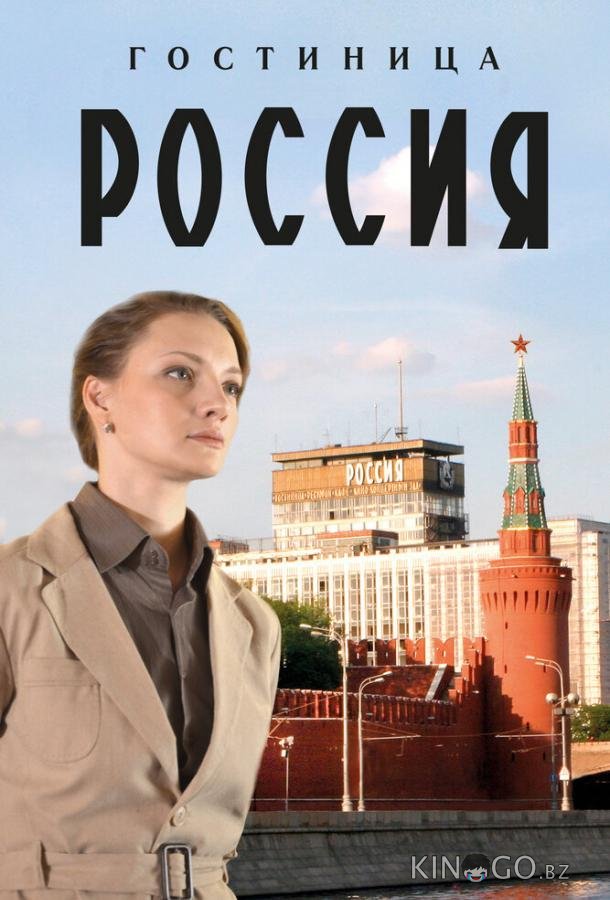 Гостиница Россия Гостиница Россия 1 12