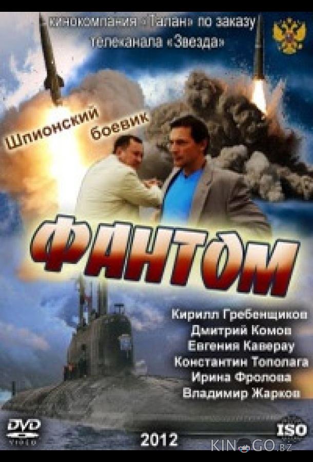 Фантом Фантом 1 8