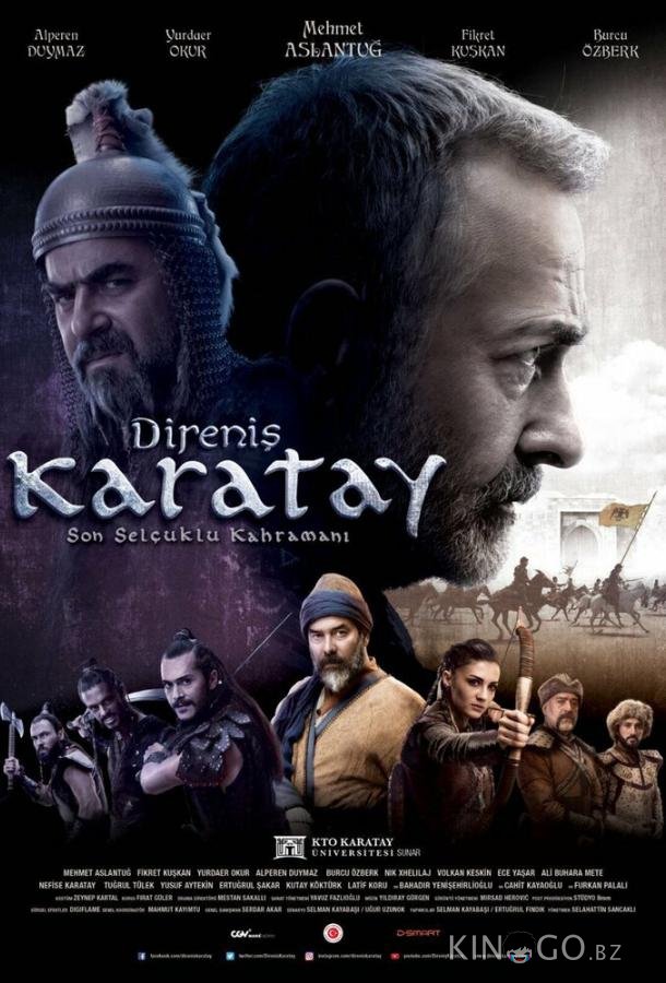 Непокорный Каратай Непокорный Каратай