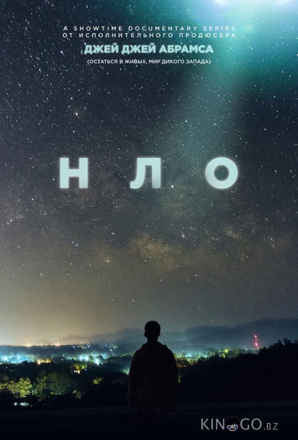 НЛО НЛО 1 4