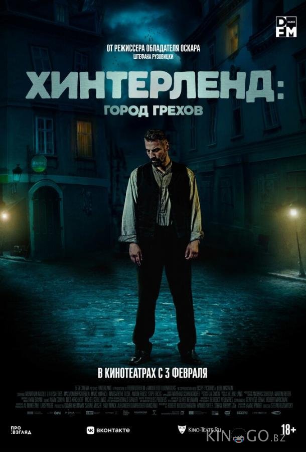 Хинтерленд: город грехов Хинтерленд: город грехов