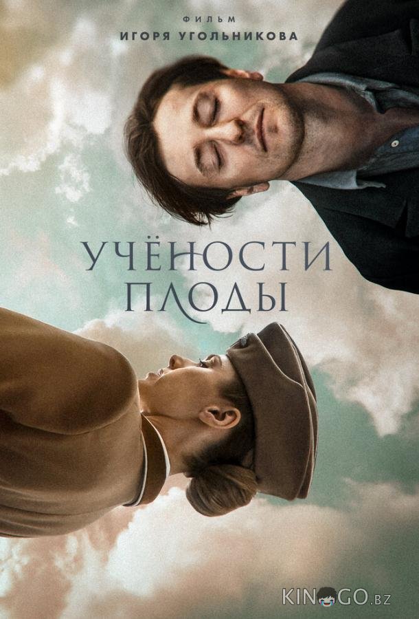 Учености плоды Учености плоды