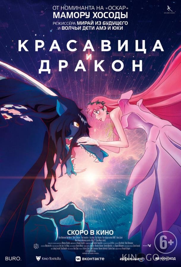 Красавица и дракон Красавица и дракон