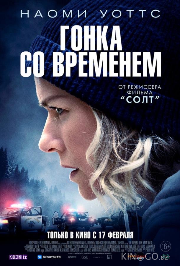 Гонка со временем Гонка со временем