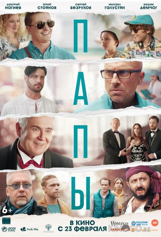 Папы Папы