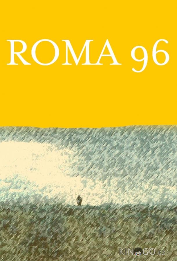 Рома 96 Рома 96