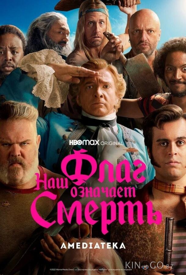 Наш флаг означает Смерть Наш флаг означает Смерть 2 8