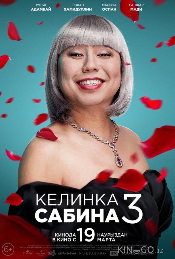 Келинка Сабина 3 Келинка Сабина 3
