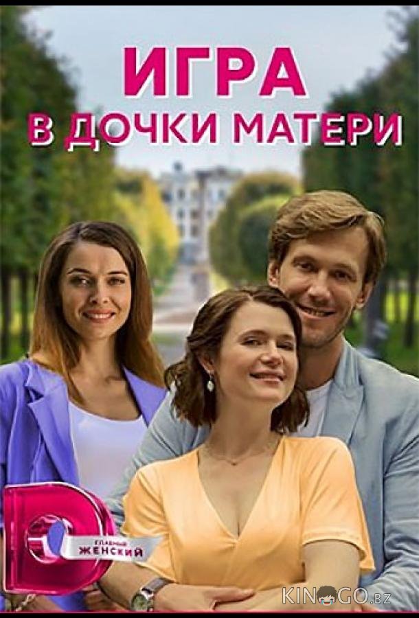 Игра в дочки-матери Игра в дочки-матери 1 4