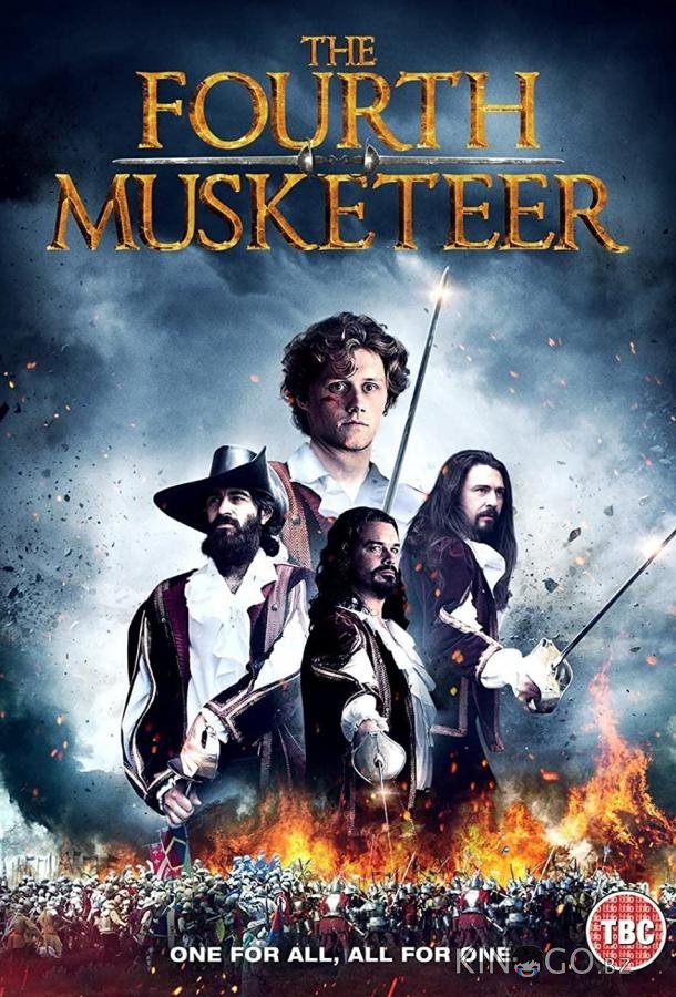Четвёртый мушкетер Четвёртый мушкетер