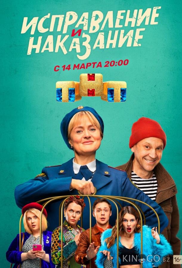 Исправление и наказание Исправление и наказание 2 16