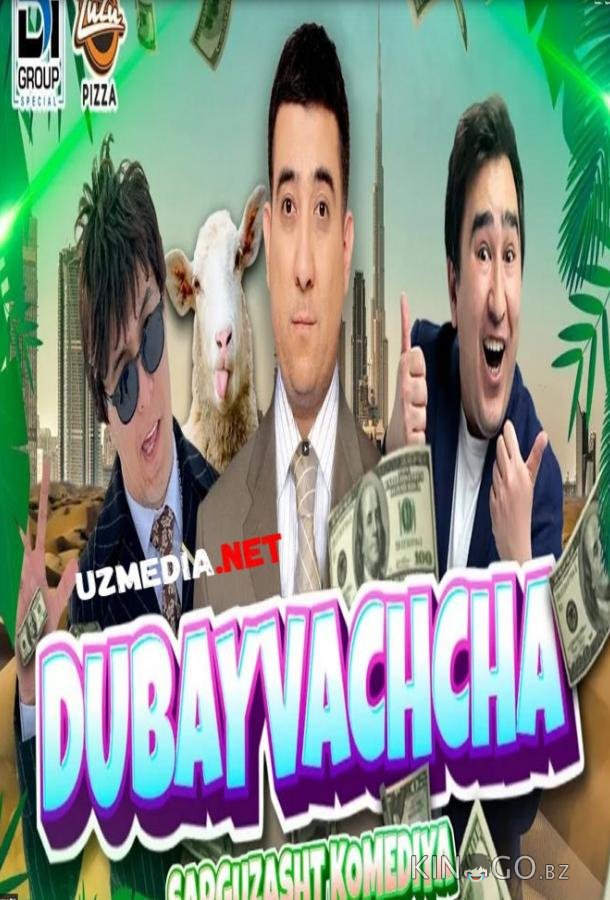 Дубай Дубай
