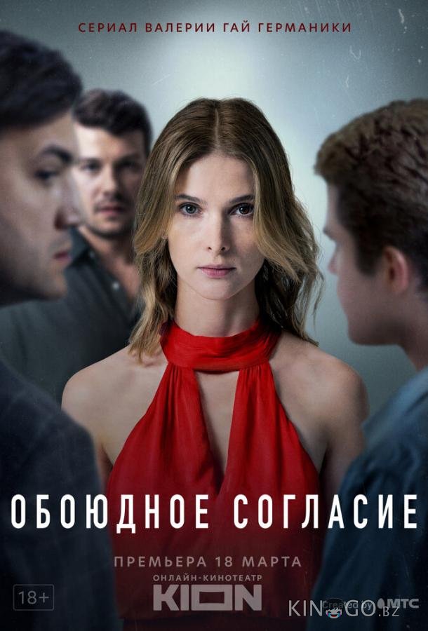 Обоюдное согласие Обоюдное согласие 2 6