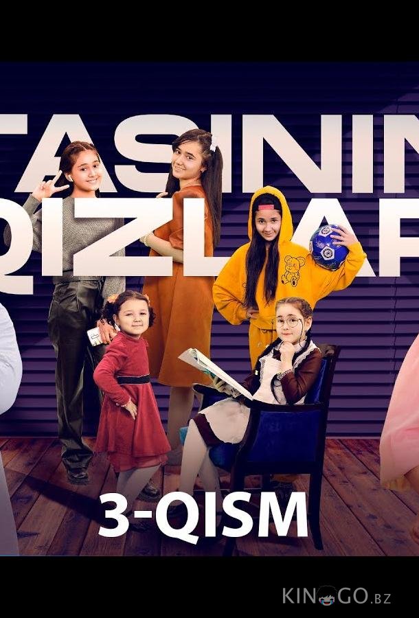 Дочери его отца Дочери его отца 1 27