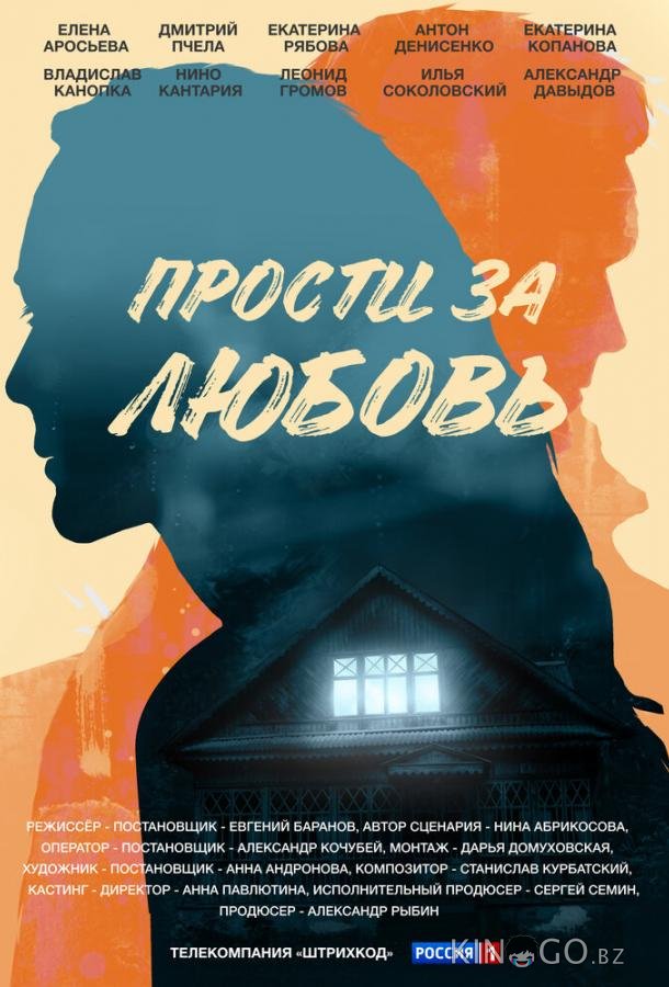 Прости за любовь Прости за любовь 1 4