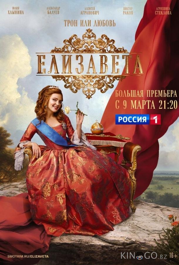 Елизавета Елизавета 1 12