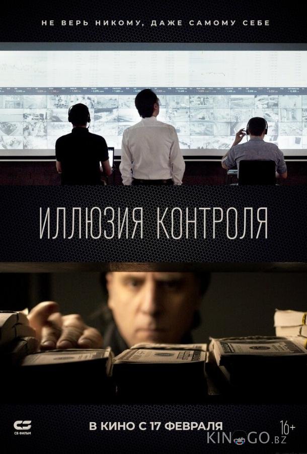 Иллюзия контроля Иллюзия контроля