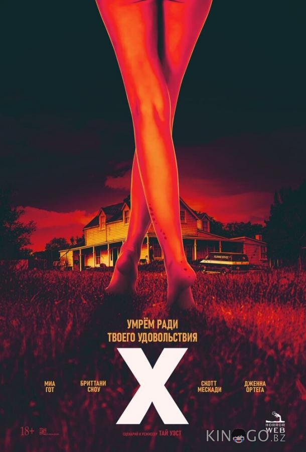 X / Икс X / Икс