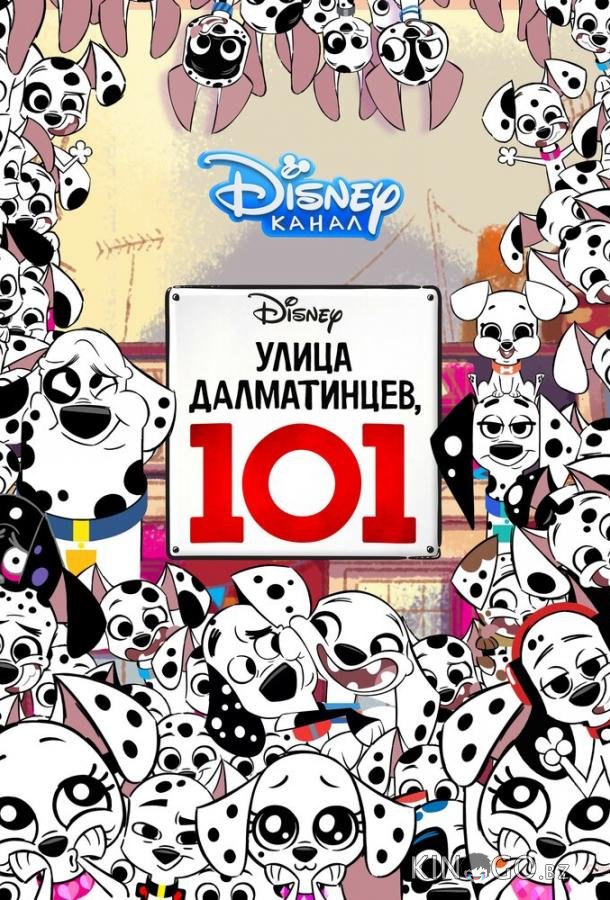 Улица Далматинцев, 101 Улица Далматинцев, 101 1 26