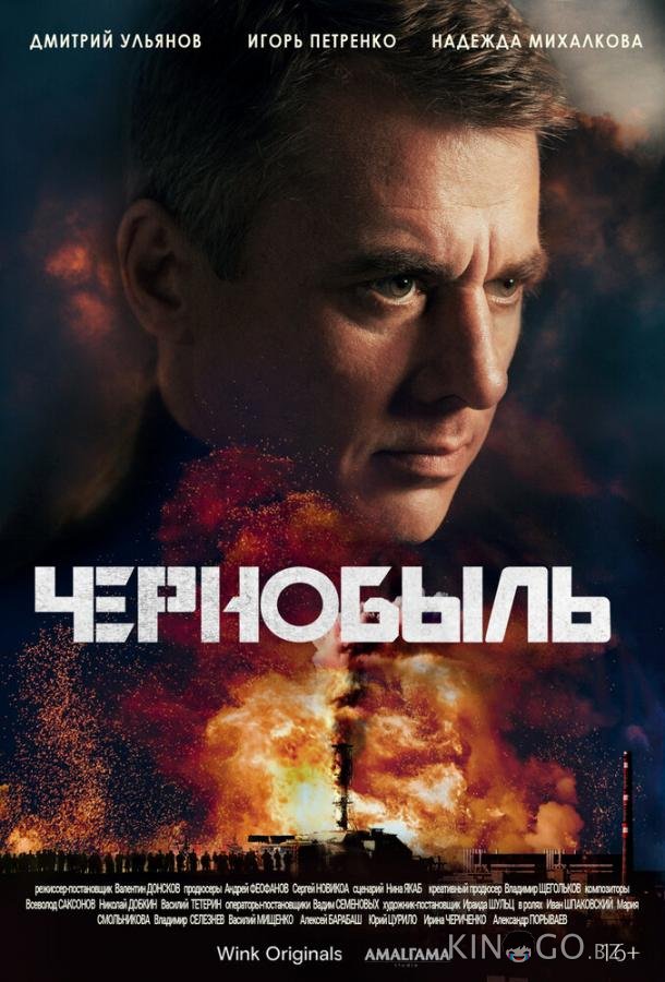 Чернобыль Чернобыль 1 12