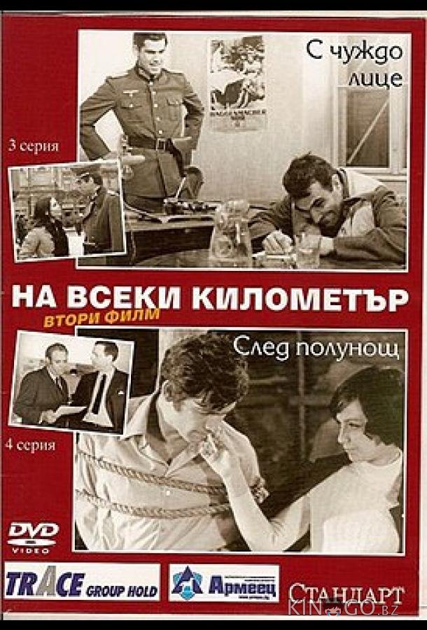 На каждом километре 2 На каждом километре 2 1 13