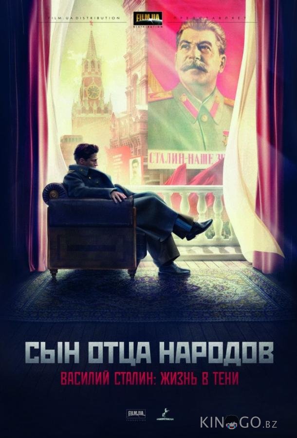 Сын отца народов Сын отца народов 1 12