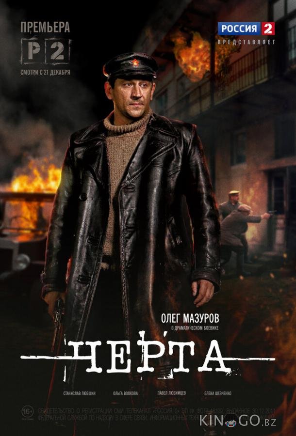 Черта Черта 1 8
