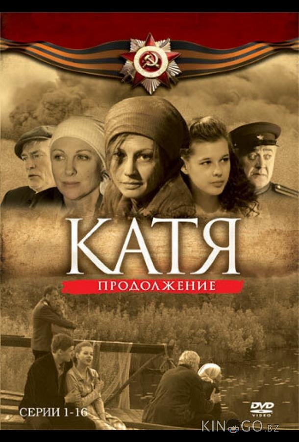 Катя 2 Катя 2 1 16