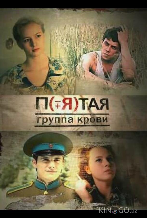 Пятая группа крови Пятая группа крови 1 16