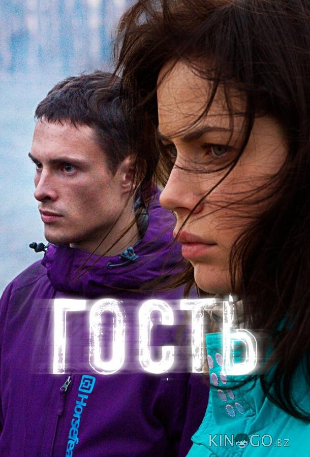 Гость Гость