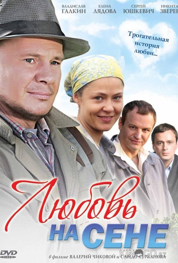 Любовь на сене Любовь на сене