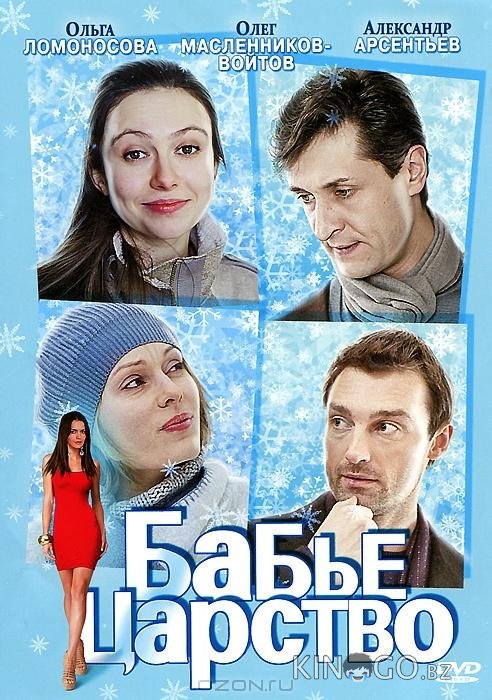 Бабье царство Бабье царство 1 4