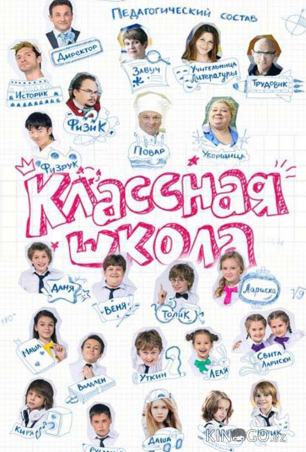 Классная школа Классная школа 1 70