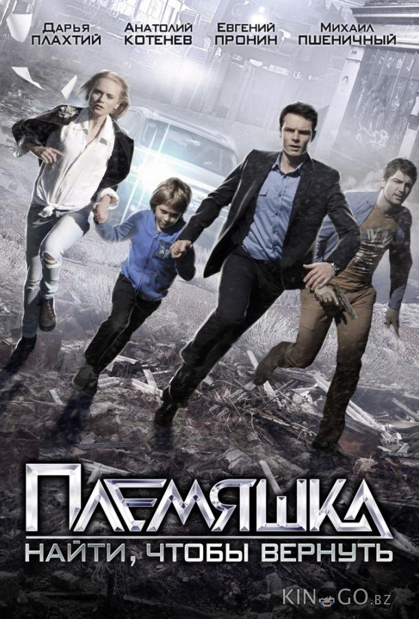 Племяшка Племяшка 1 4