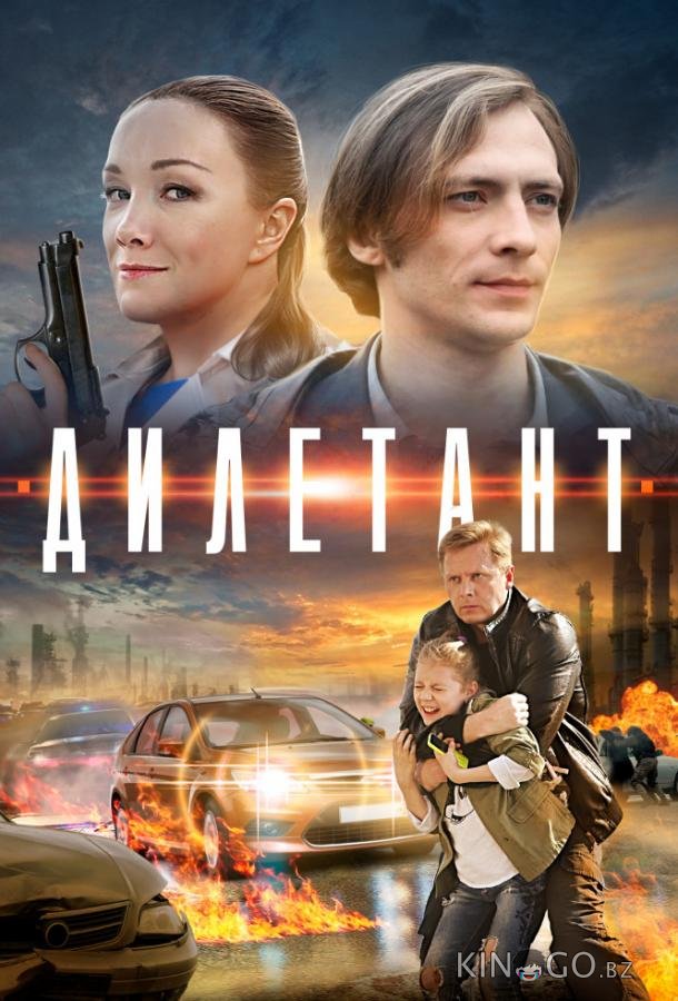 Дилетант Дилетант 1 4
