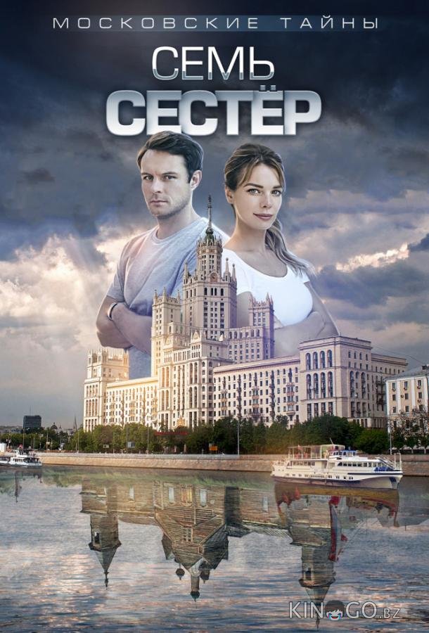 Московские тайны Московские тайны 8 2