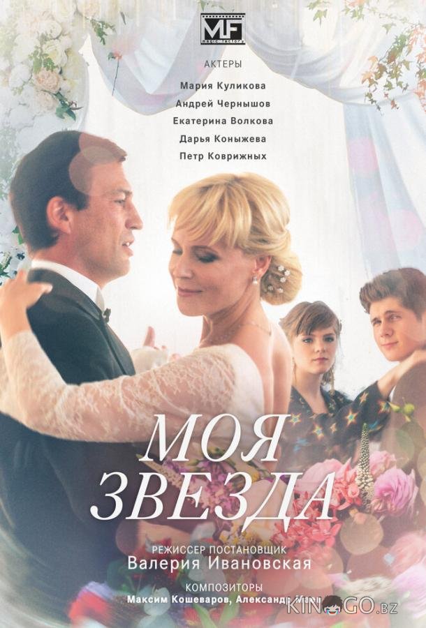 Моя звезда Моя звезда 1 4
