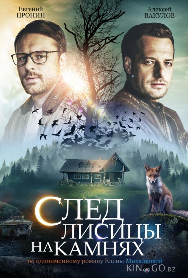 След лисицы на камнях След лисицы на камнях 1 4