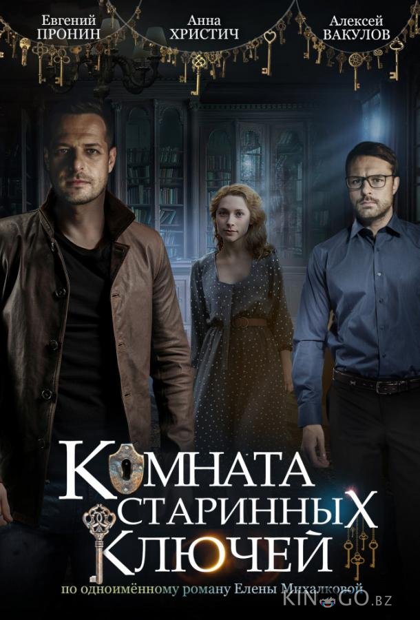 Комната старинных ключей Комната старинных ключей 1 4