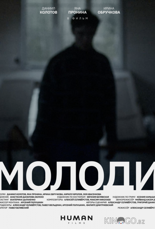 Молоди Молоди