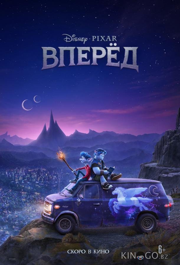 Вперёд Вперёд