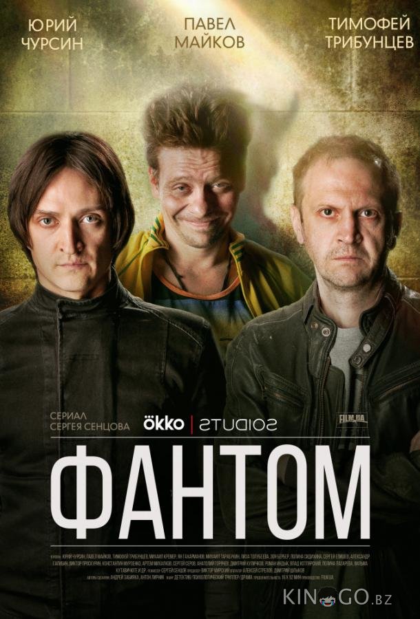 Фантом Фантом 1 16