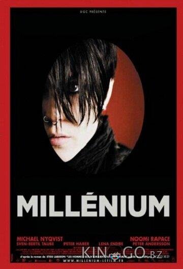 Миллениум Миллениум 1 6