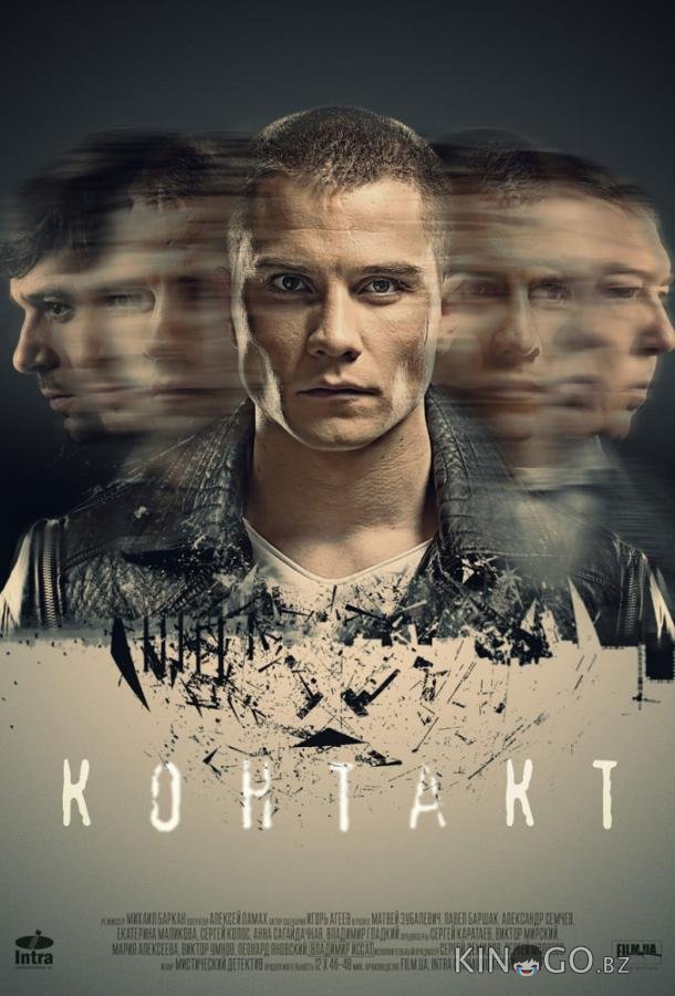 Контакт Контакт 1 12