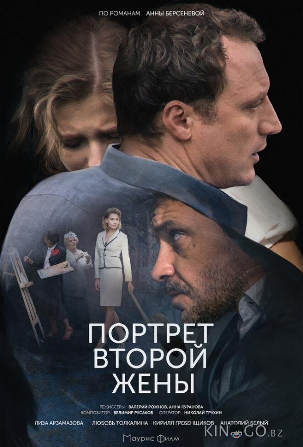 Портрет второй жены Портрет второй жены 1 2