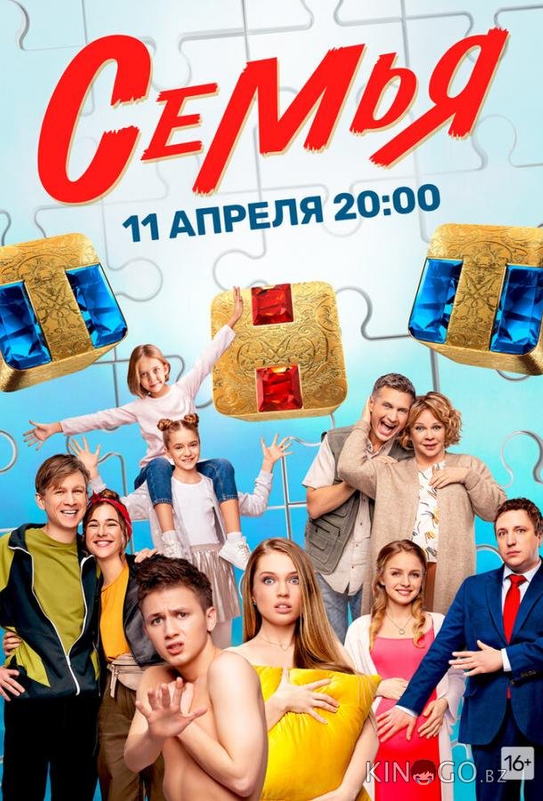 Семья Семья 2 20